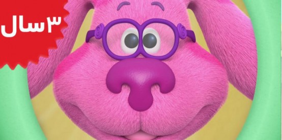 Blue's Clues and you. Getting Glasses with Magenta